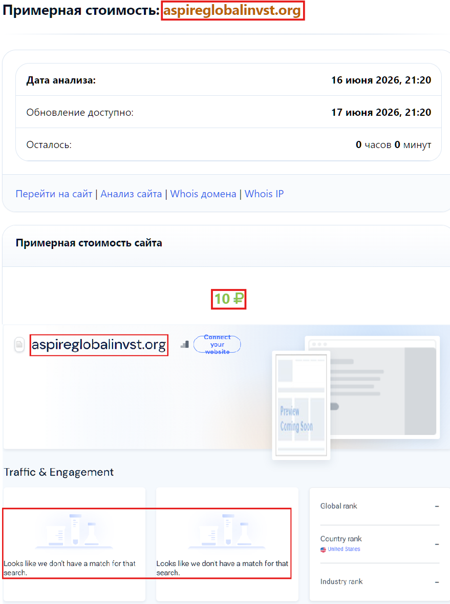 Мошеннический брокер Aspire Global Investments (aspireglobalinvst.org). Отзывы и возврат денег - 3 Мошеннический брокер Aspire Global Investments (aspireglobalinvst.org). Отзывы и возврат денег - 3
