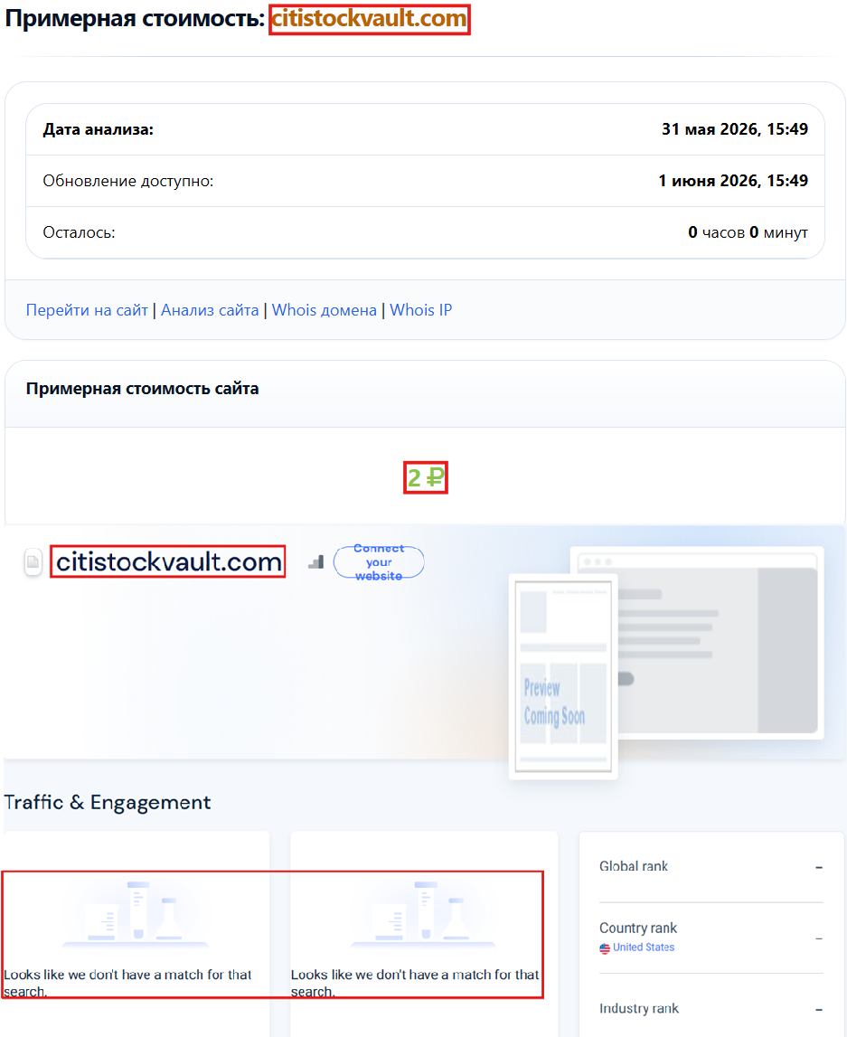 Мошеннический брокер Citi Stocks (citistockvault.com). Отзывы и возврат денег - 3