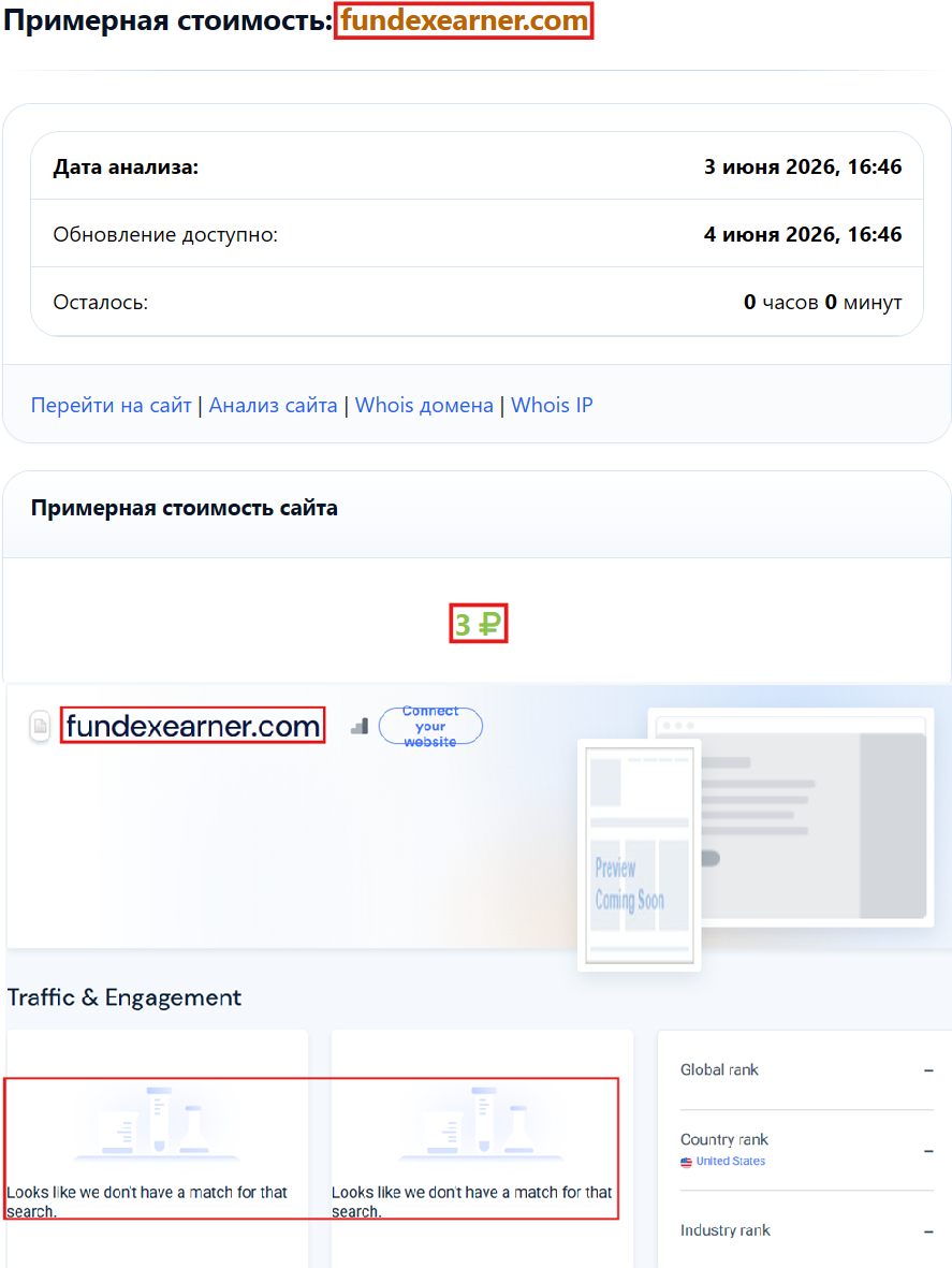 Аферистский брокер Fundexearner (fundexearner.com). Отзывы и возврат денег - 3