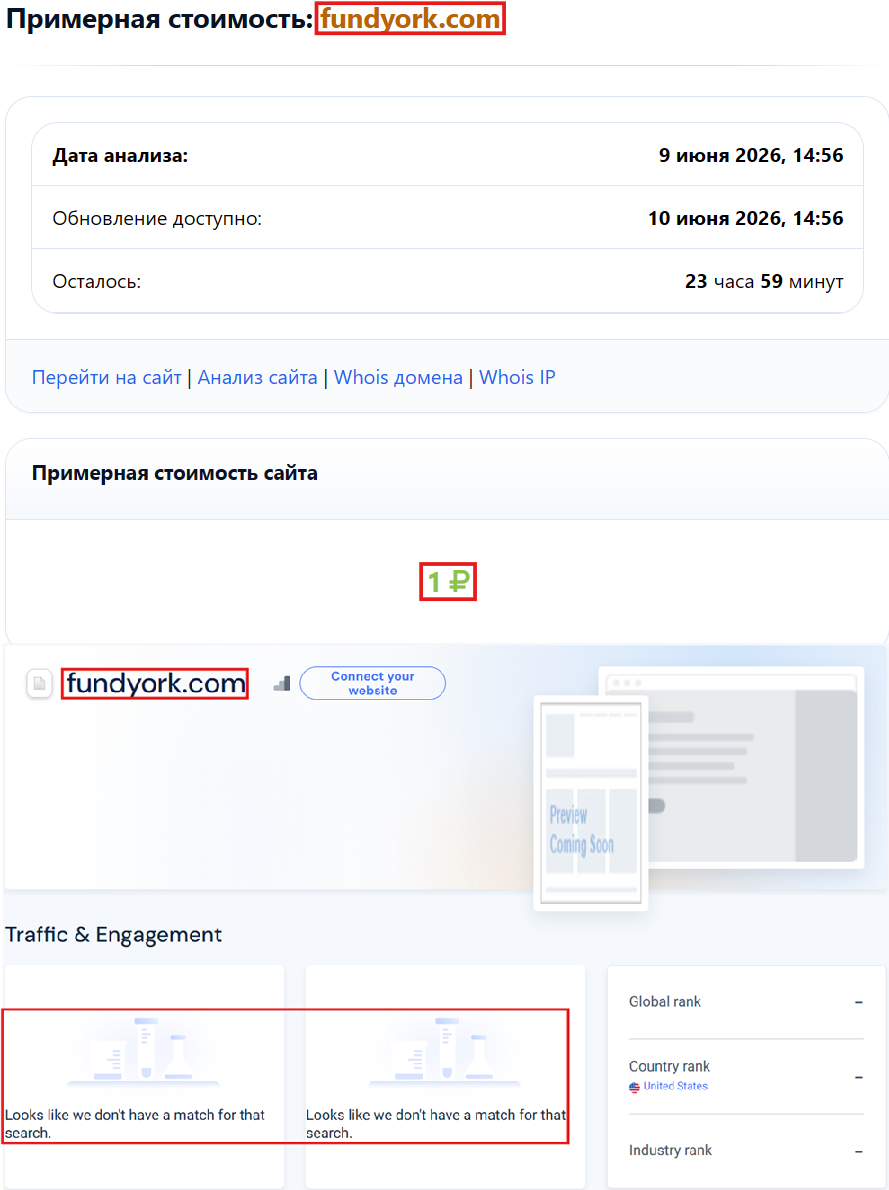 Мошеннический брокер Fundyork (fundyork.com). Отзывы и возврат денег - 3 Мошеннический брокер Fundyork (fundyork.com). Отзывы и возврат денег - 3