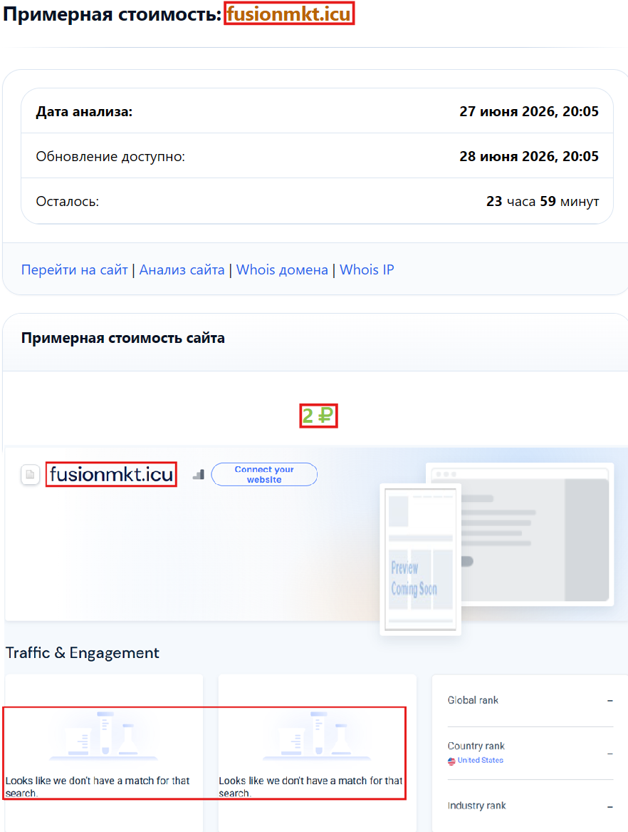 Мошеннический брокер Fusionmkt (fusionmkt.icu). Отзывы и возврат денег - 3