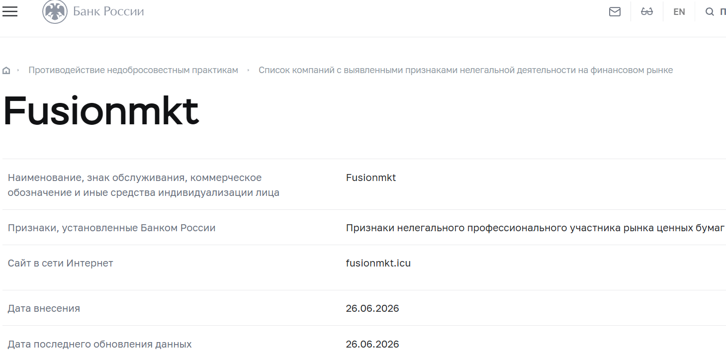 Мошеннический брокер Fusionmkt (fusionmkt.icu). Отзывы и возврат денег - 4
