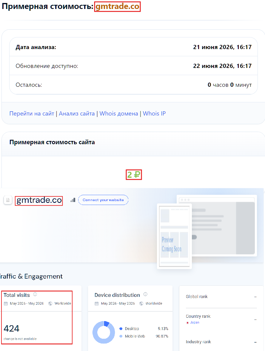 Нелицензированный брокер GMTrade (gmtrade.co). Отзывы и возврат денег - 3