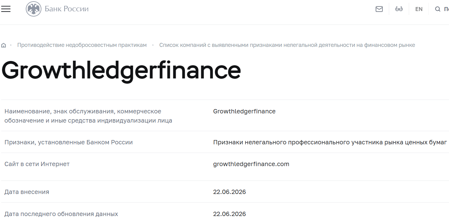 Нелицензированный брокер Growth Ledger (growthledgerfinance.com). Отзывы и возврат денег - 4