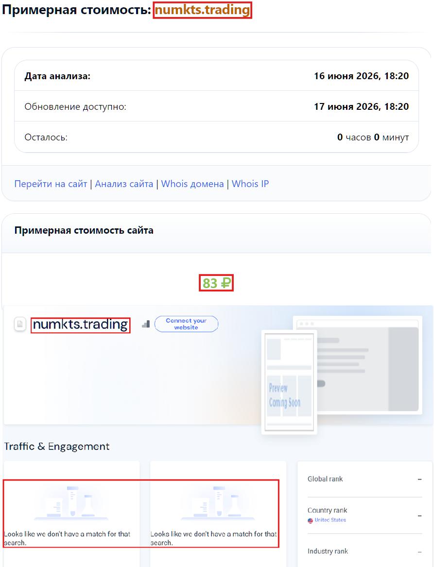 Фальшивый брокер Nu Mkts (numkts.trading). Отзывы и возврат денег - 3 Фальшивый брокер Nu Mkts (numkts.trading). Отзывы и возврат денег - 3