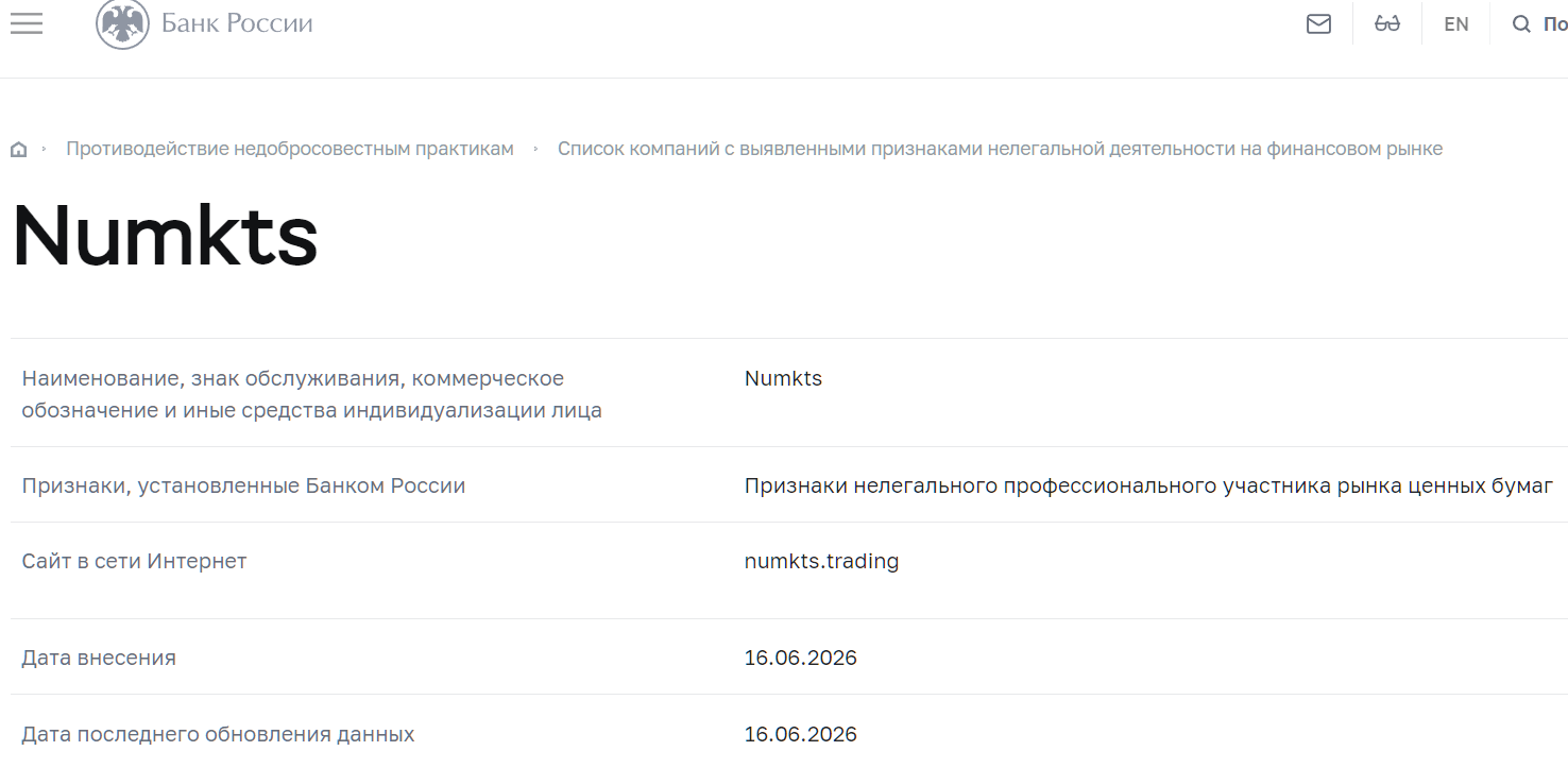 Фальшивый брокер Nu Mkts (numkts.trading). Отзывы и возврат денег - 4 Фальшивый брокер Nu Mkts (numkts.trading). Отзывы и возврат денег - 4