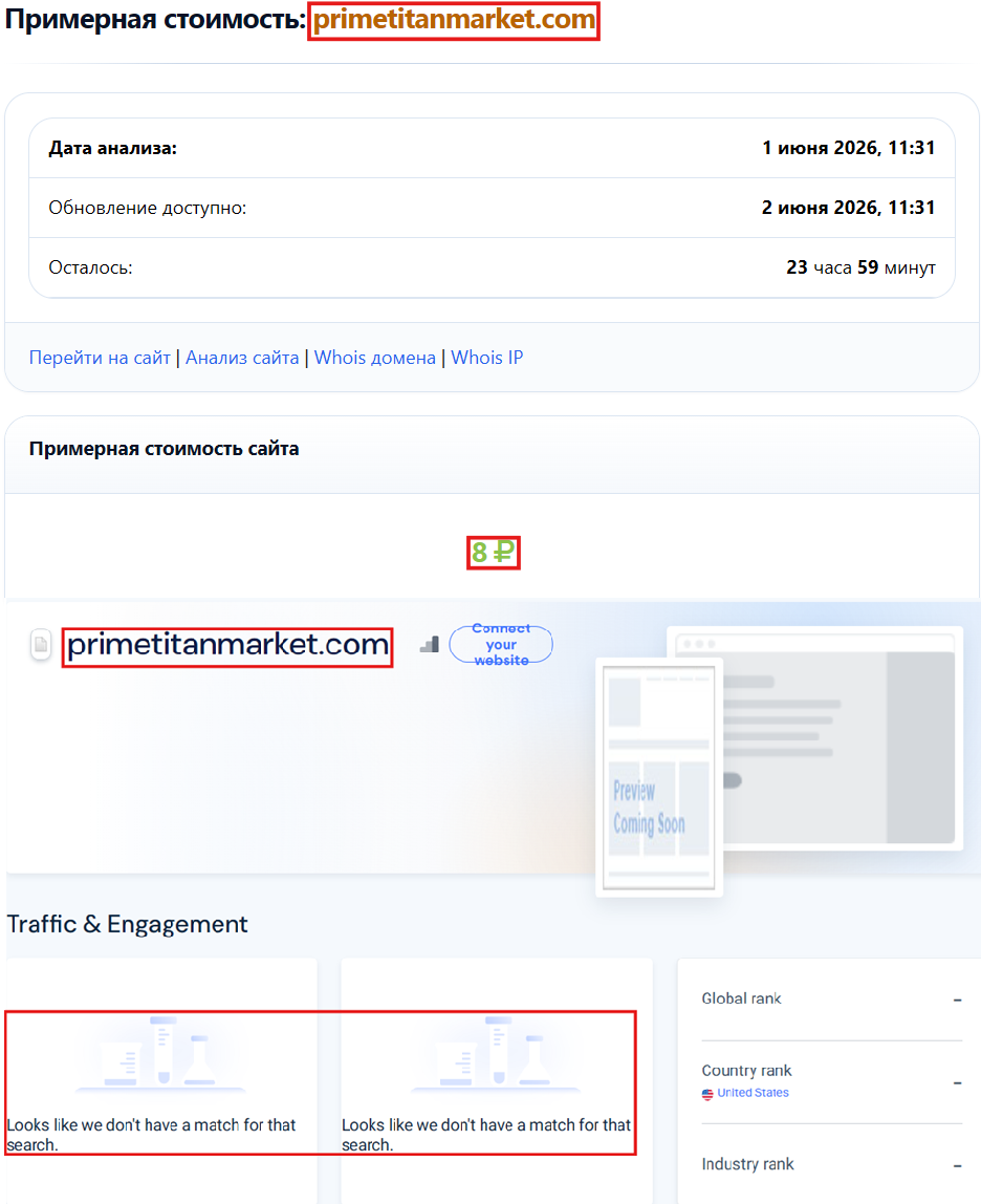 Нелицензированный брокер Prime Titan Market (primetitanmarket.com). Отзывы и возврат денег - 3