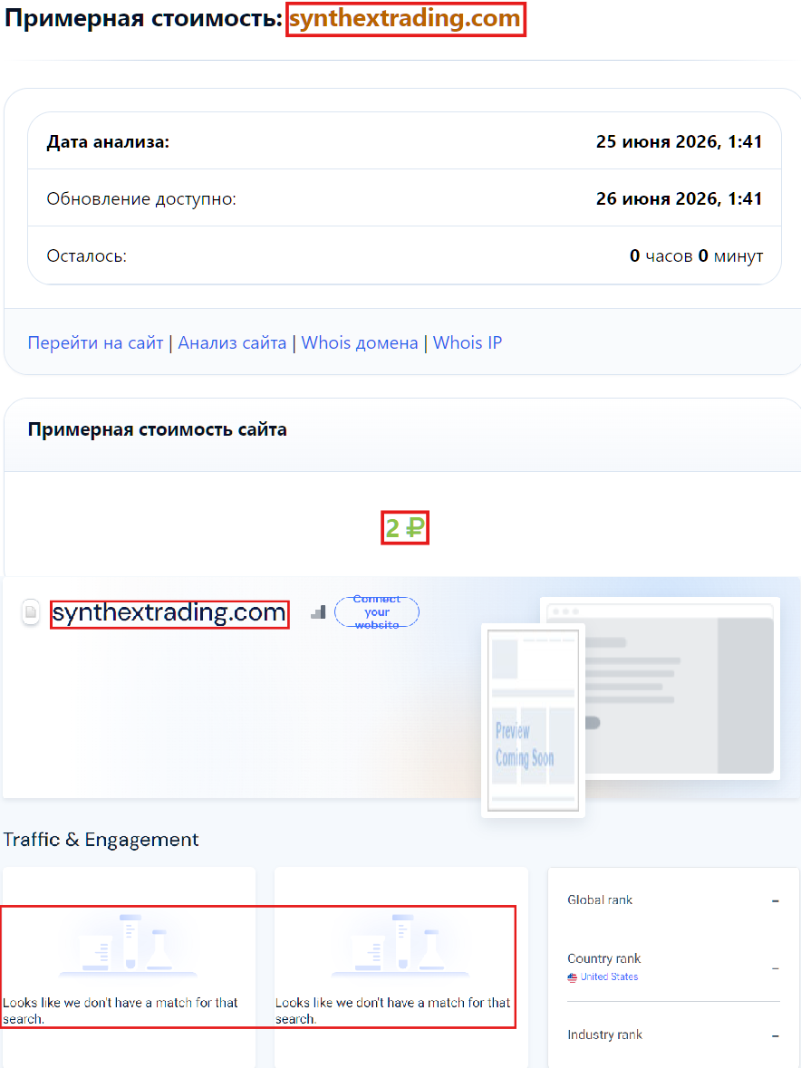 Фальшивый брокер Synthex Trading (synthextrading.com). Отзывы и возврат денег - 3