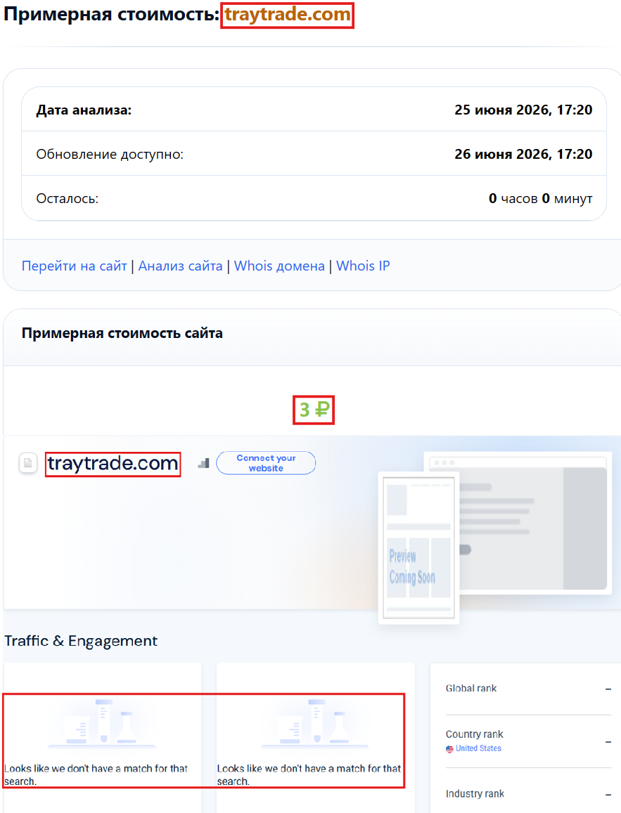 Мошеннический брокер TrayTrade (traytrade.com). Отзывы и возврат денег - 3