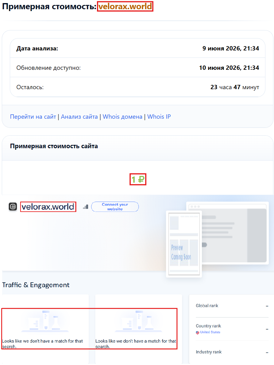 Аферистский брокер Velorax (velorax.world). Отзывы и возврат денег - 3 Аферистский брокер Velorax (velorax.world). Отзывы и возврат денег - 3