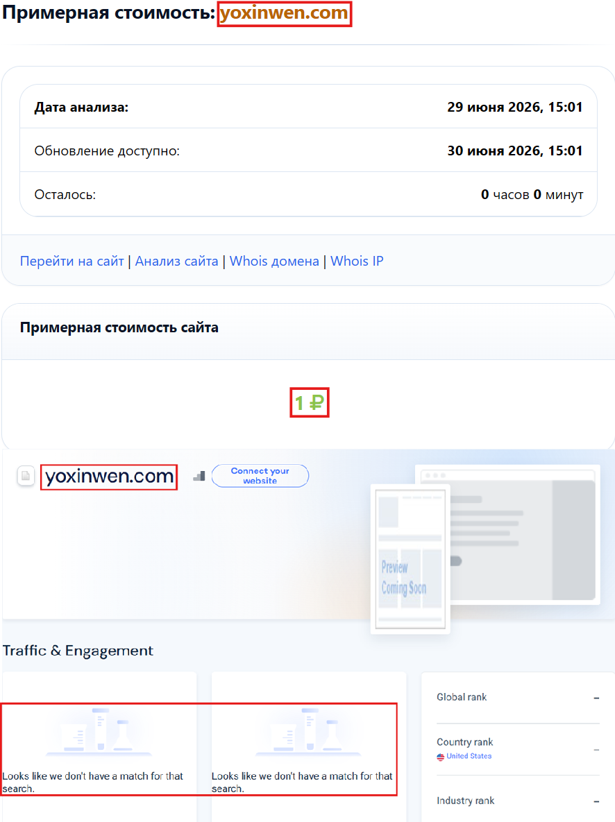 Мошеннический брокер Yoxinwen (yoxinwen.com). Отзывы и возврат денег - 3