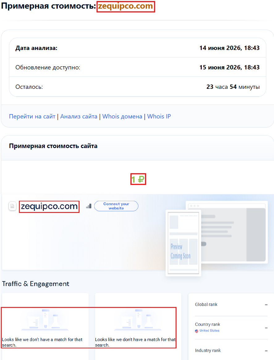 Мошеннический брокер Zequipco (zequipco.com). Отзывы и возврат денег - 3 Мошеннический брокер Zequipco (zequipco.com). Отзывы и возврат денег - 3