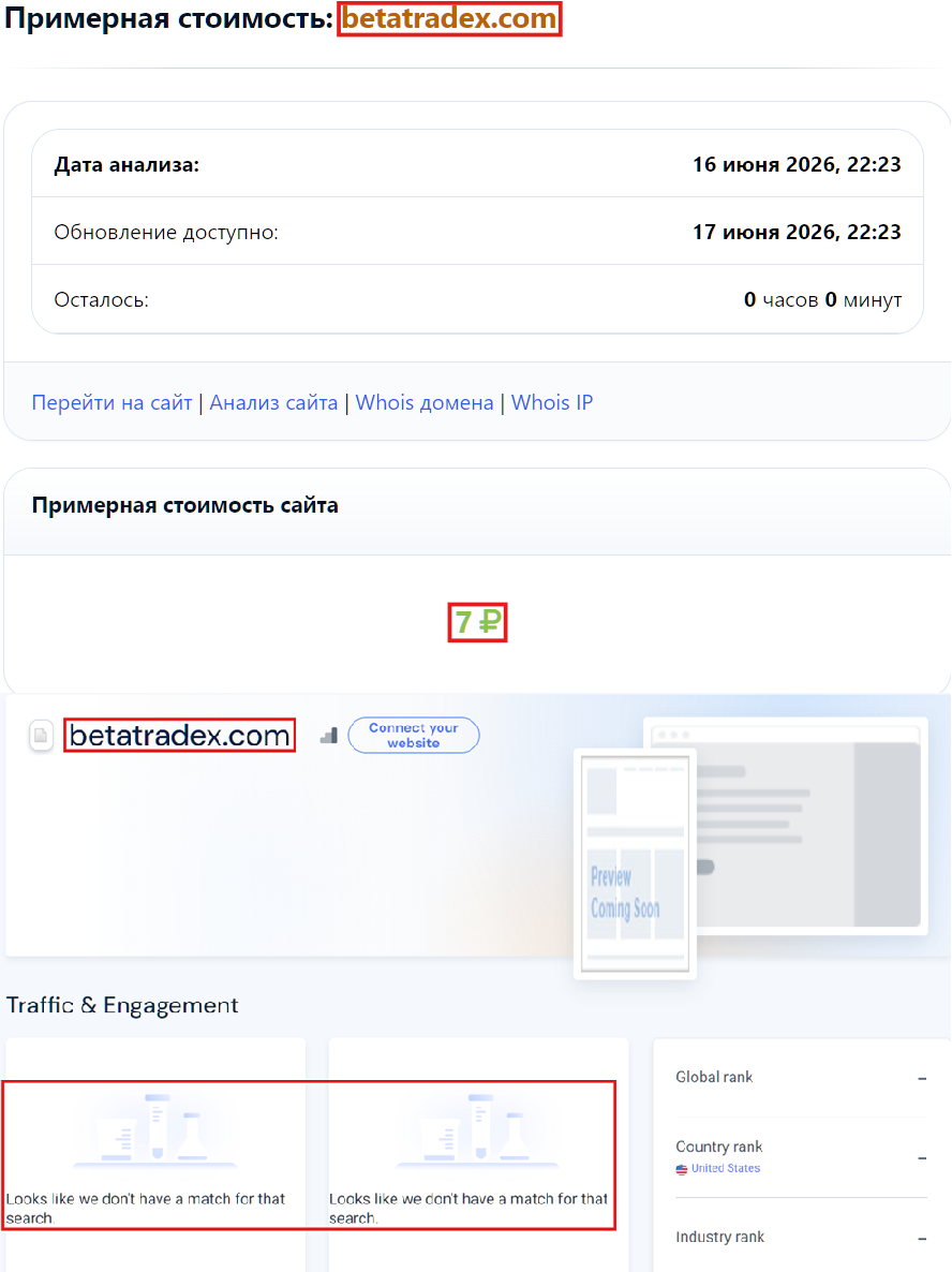 Мошеннический брокер Beta Tradex (betatradex.com). Отзывы и возврат денег - 3 Мошеннический брокер Beta Tradex (betatradex.com). Отзывы и возврат денег - 3