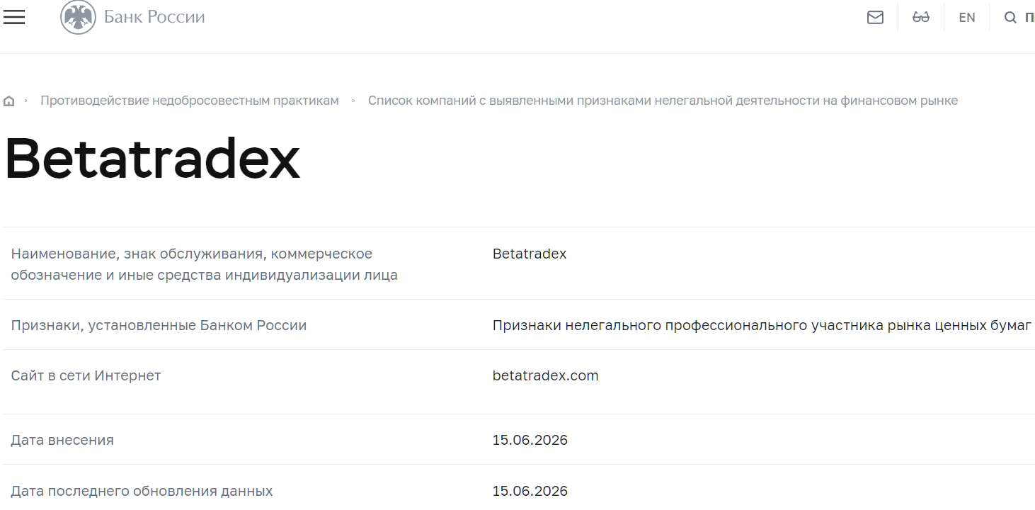 Мошеннический брокер Beta Tradex (betatradex.com). Отзывы и возврат денег - 4 Мошеннический брокер Beta Tradex (betatradex.com). Отзывы и возврат денег - 4
