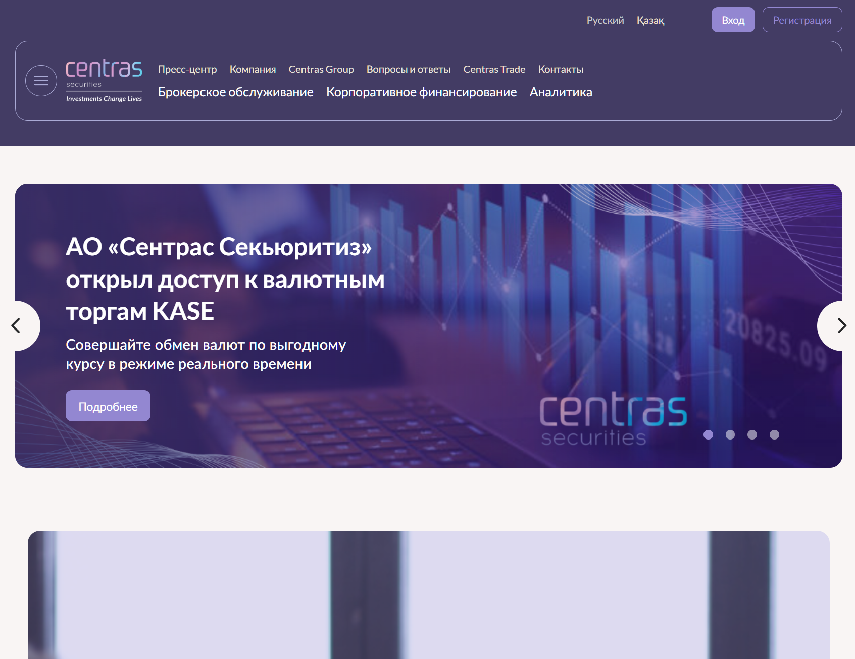 Мошеннический брокер Centras Securities (stock-cesec.kz). Отзывы и возврат денег - 1