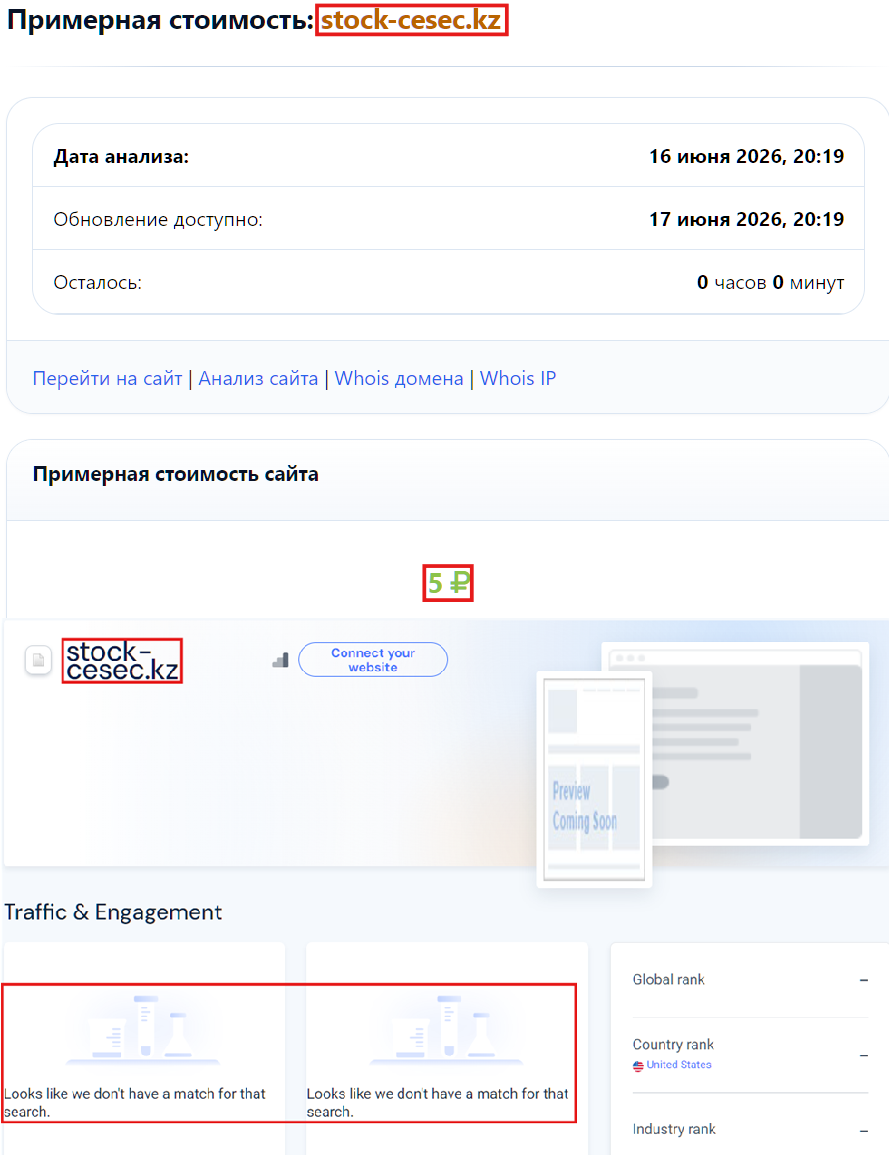 Мошеннический брокер Centras Securities (stock-cesec.kz). Отзывы и возврат денег - 3