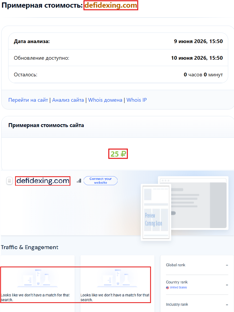 Лжеброкер DefiDexing (defidexing.com). Отзывы и возврат денег - 3 Лжеброкер DefiDexing (defidexing.com). Отзывы и возврат денег - 3