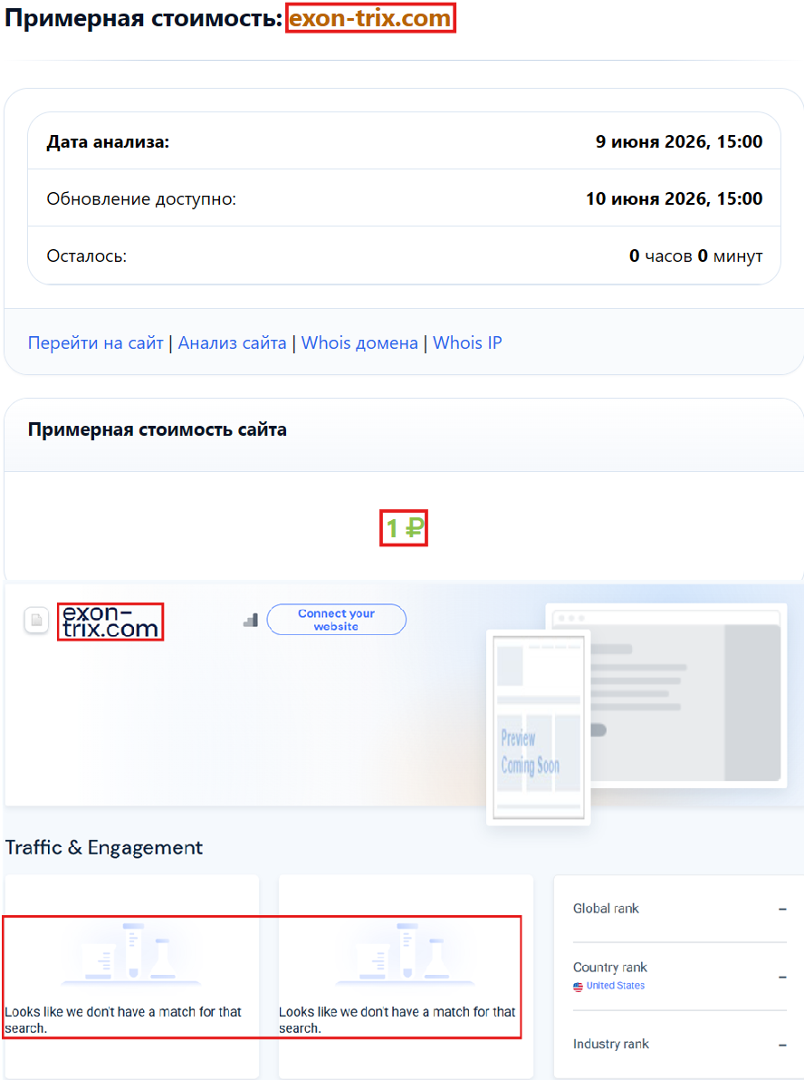 Фальшивый брокер Exon-Trix (exon-trix.com). Отзывы и возврат денег - 3 Фальшивый брокер Exon-Trix (exon-trix.com). Отзывы и возврат денег - 3