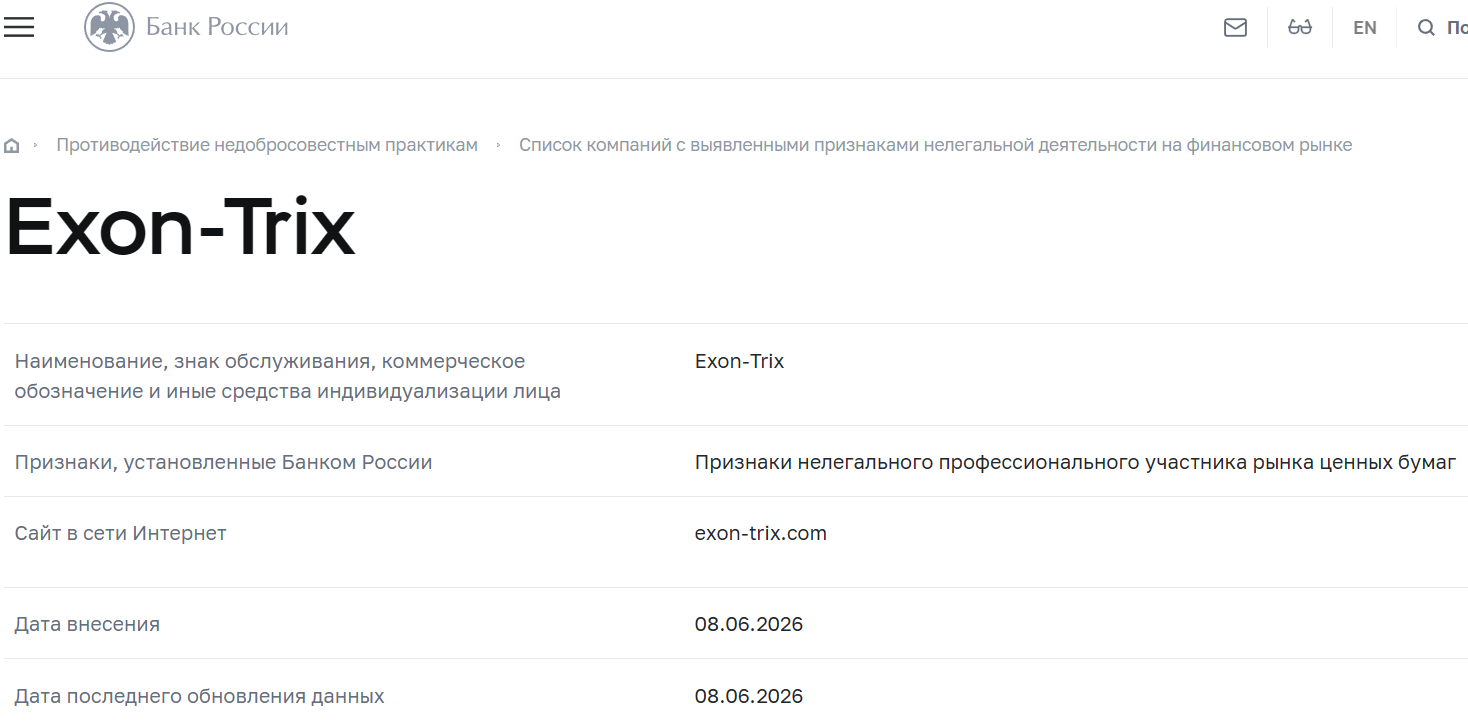 Фальшивый брокер Exon-Trix (exon-trix.com). Отзывы и возврат денег - 4 Фальшивый брокер Exon-Trix (exon-trix.com). Отзывы и возврат денег - 4