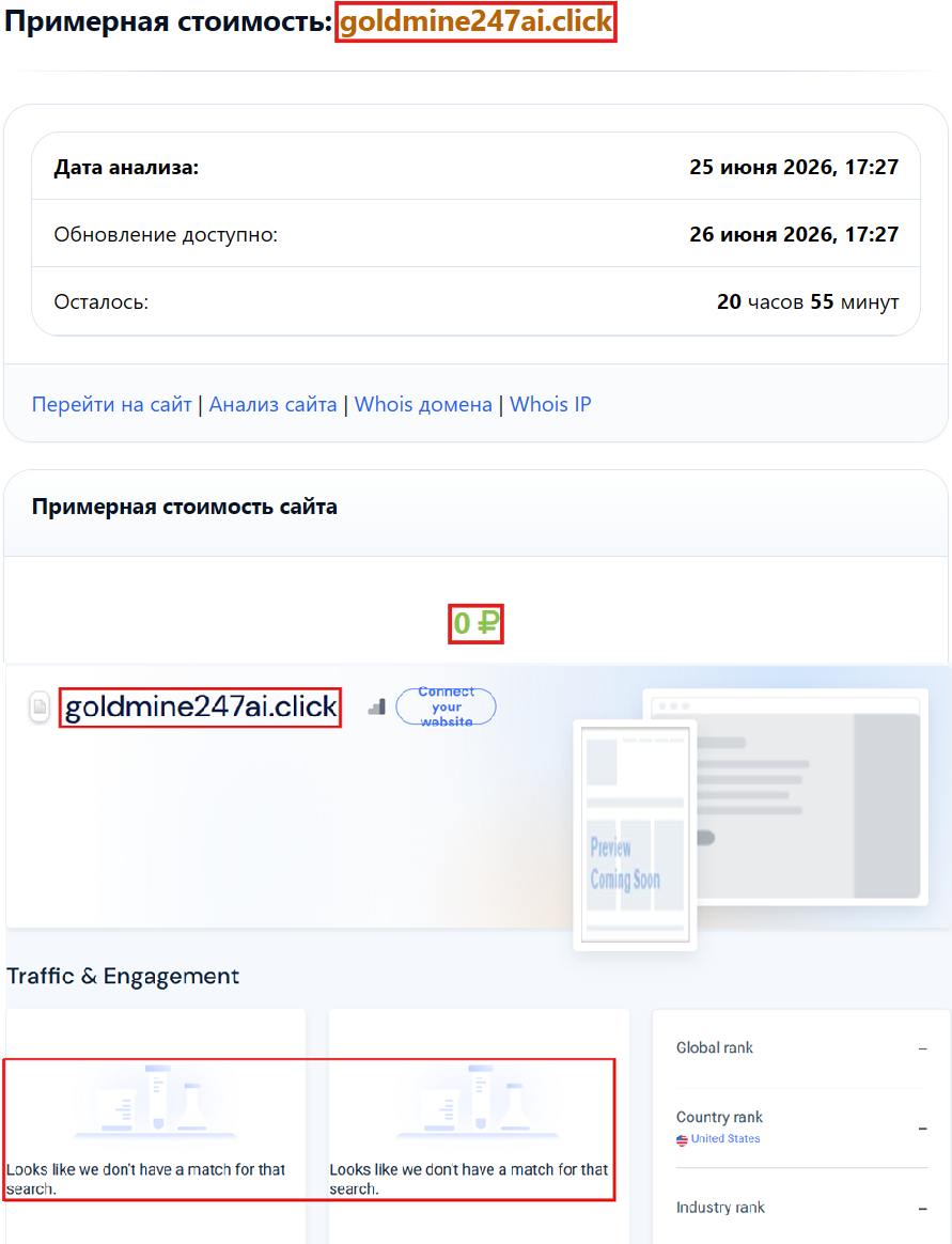 Фальшивый брокер Gold Mine (goldmine247ai.click). Отзывы и возврат денег - 3