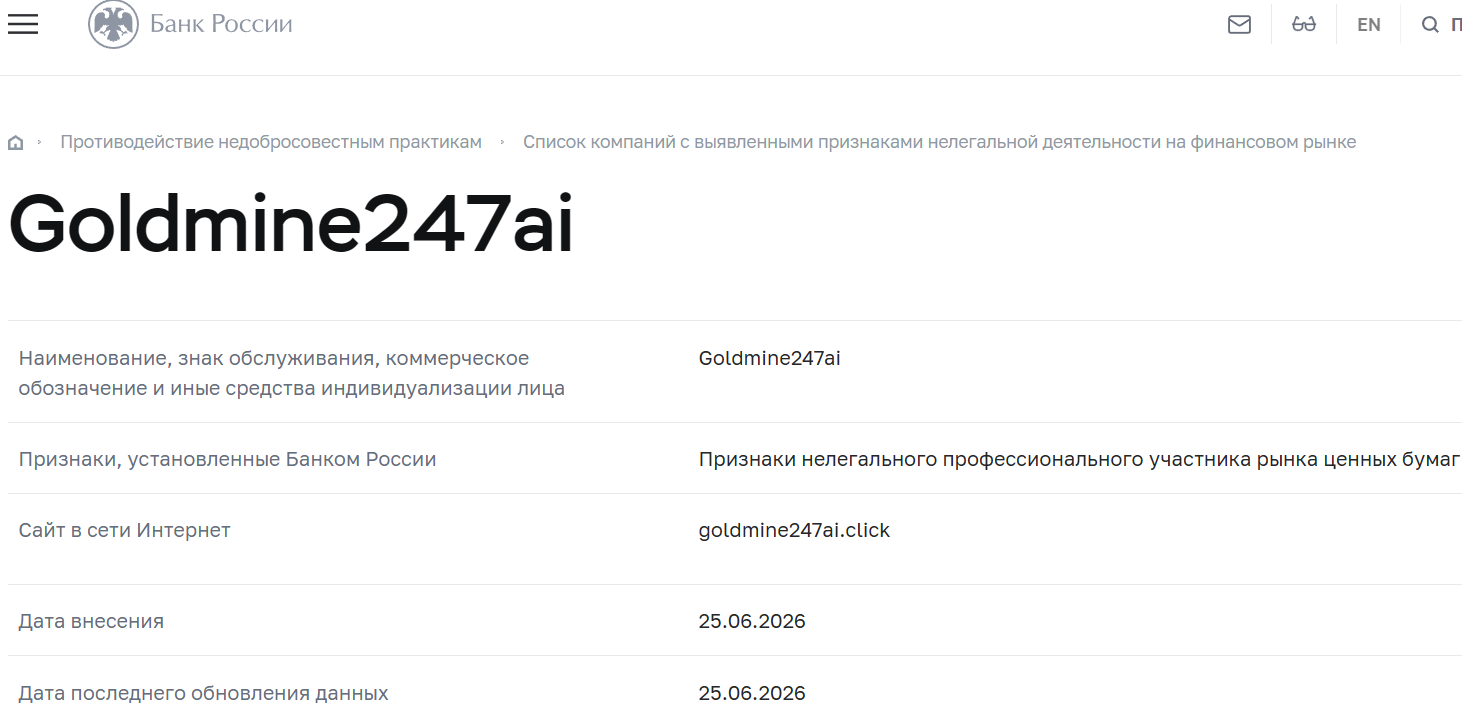 Фальшивый брокер Gold Mine (goldmine247ai.click). Отзывы и возврат денег - 4