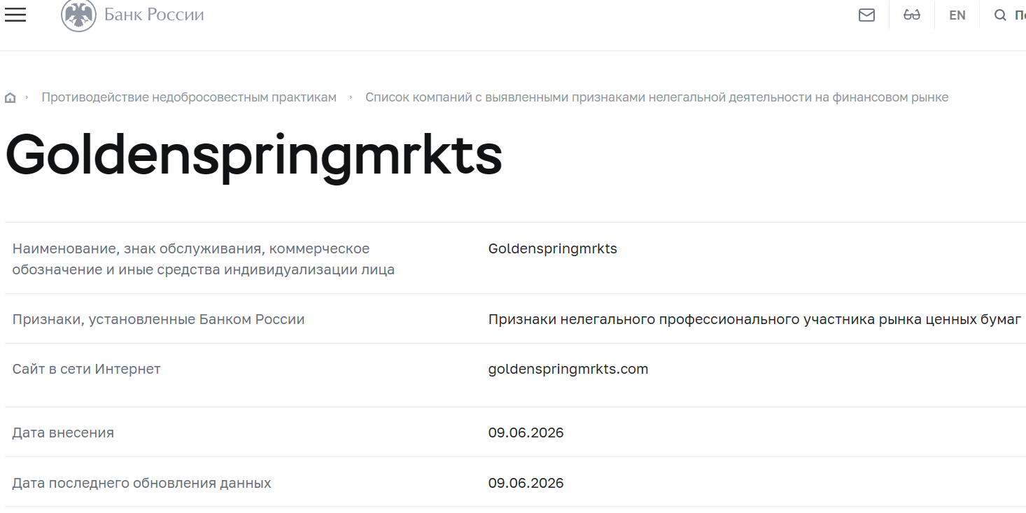 Нелицензированный брокер Goldenspring Markets (goldenspringmrkts.com). Отзывы и возврат денег - 4 Нелицензированный брокер Goldenspring Markets (goldenspringmrkts.com). Отзывы и возврат денег - 4