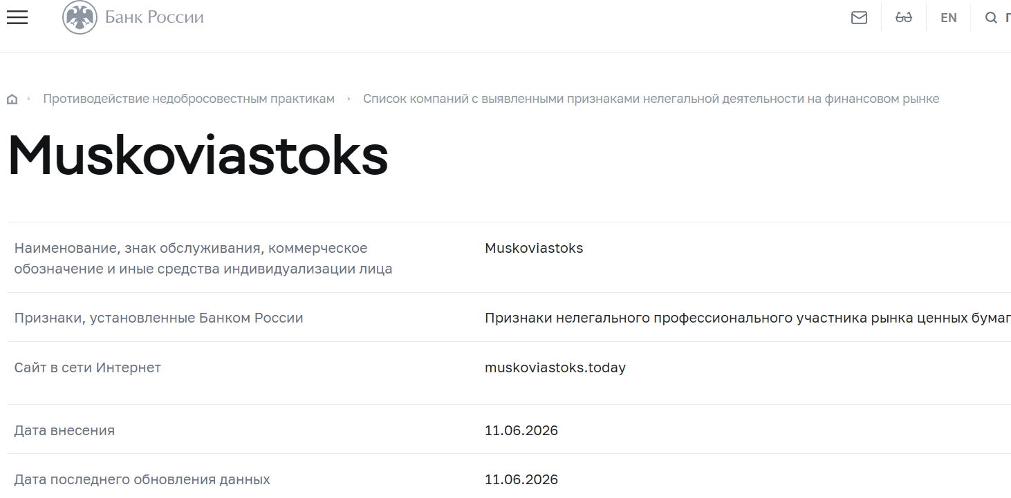 Аферистский брокер Muskoviastoks (muskoviastoks.today). Отзывы и возврат денег - 4 Аферистский брокер Muskoviastoks (muskoviastoks.today). Отзывы и возврат денег - 4
