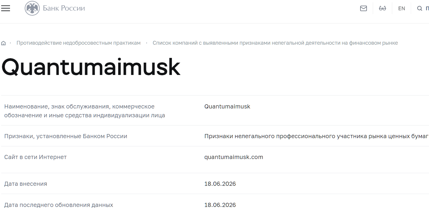 Мошеннический брокер Quantumaimusk (quantumaimusk.com). Отзывы и возврат денег - 4 Мошеннический брокер Quantumaimusk (quantumaimusk.com). Отзывы и возврат денег - 4