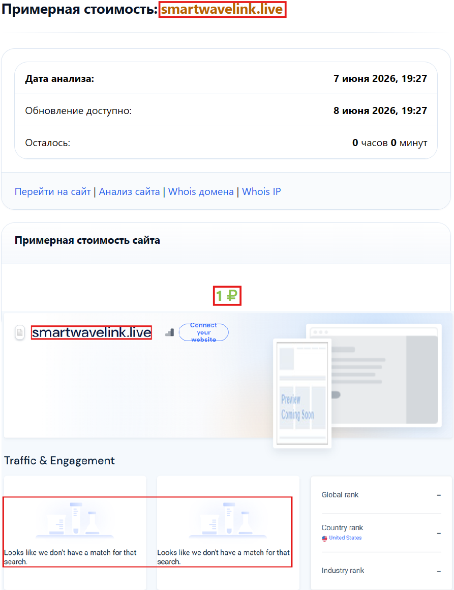 Нелицензированный брокер Smartwave (smartwavelink.live). Отзывы и возврат денег - 3 Нелицензированный брокер Smartwave (smartwavelink.live). Отзывы и возврат денег - 3