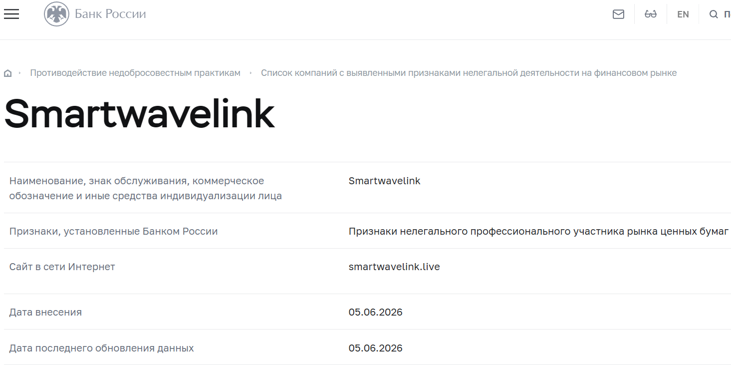 Нелицензированный брокер Smartwave (smartwavelink.live). Отзывы и возврат денег - 4 Нелицензированный брокер Smartwave (smartwavelink.live). Отзывы и возврат денег - 4
