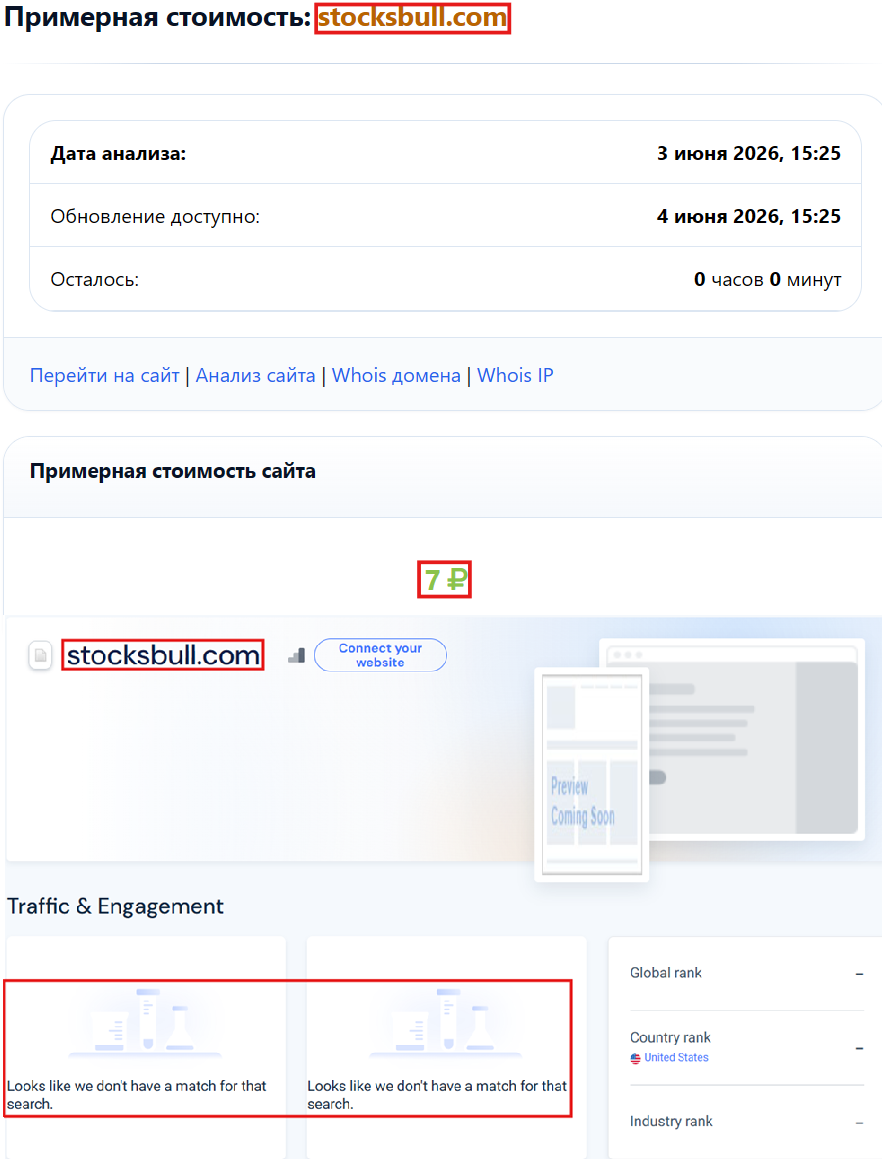 Нелицензированный брокер StocksBull (stocksbull.com). Отзывы и возврат денег - 3