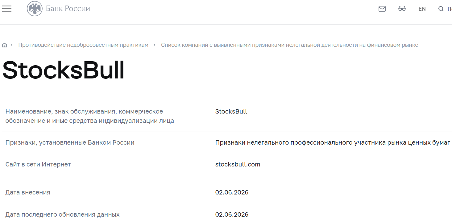 Нелицензированный брокер StocksBull (stocksbull.com). Отзывы и возврат денег - 4
