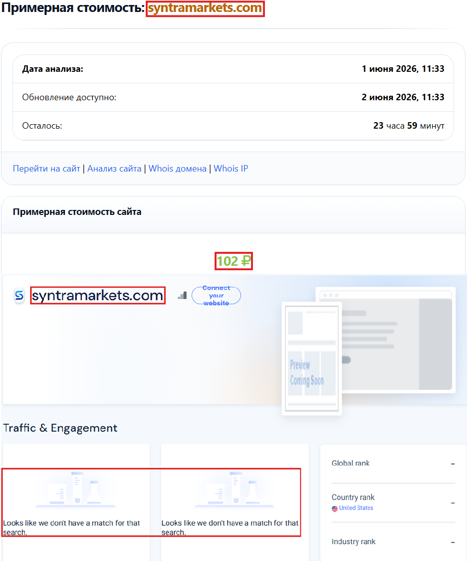 Мошеннический брокер SyntraMarkets.com (syntramarkets.com). Отзывы и возврат денег - 3