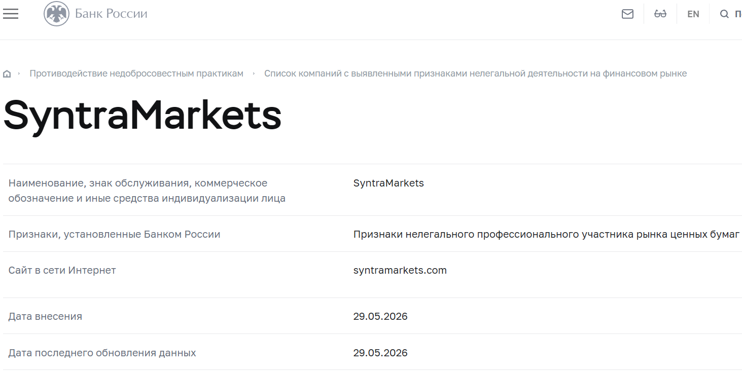 Мошеннический брокер SyntraMarkets.com (syntramarkets.com). Отзывы и возврат денег - 4