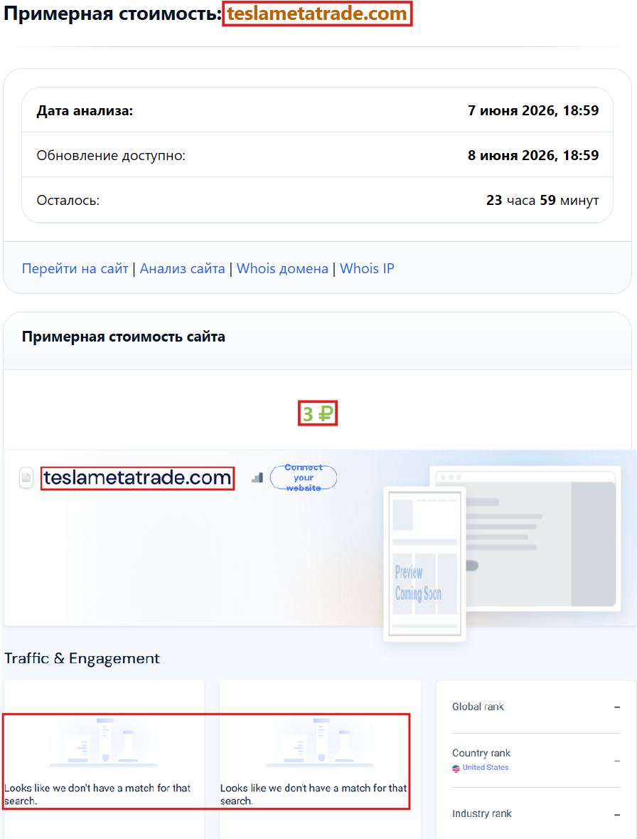 Фальшивый брокер Tesla Meta Trade (teslametatrade.com). Отзывы и возврат денег - 3