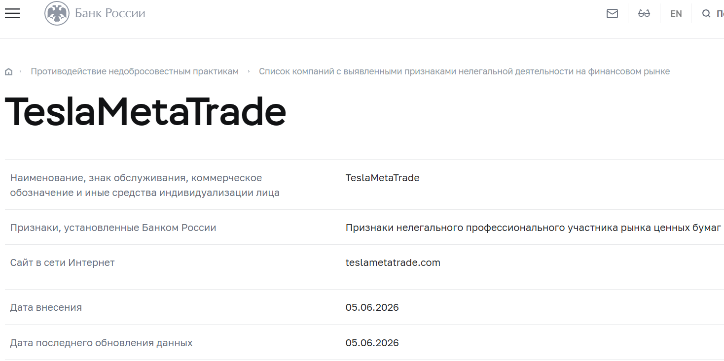 Фальшивый брокер Tesla Meta Trade (teslametatrade.com). Отзывы и возврат денег - 4