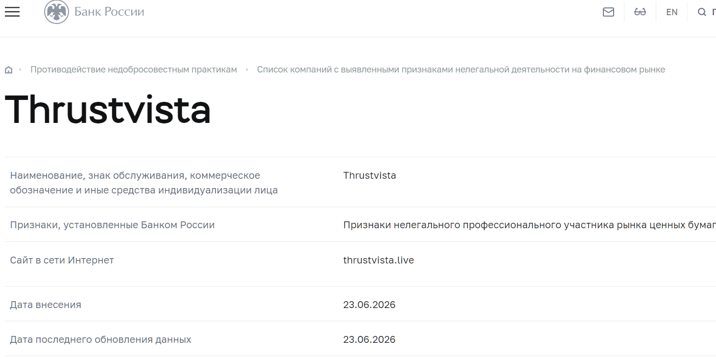 Фальшивый брокер ThrustVista (thrustvista.live). Отзывы и возврат денег - 4