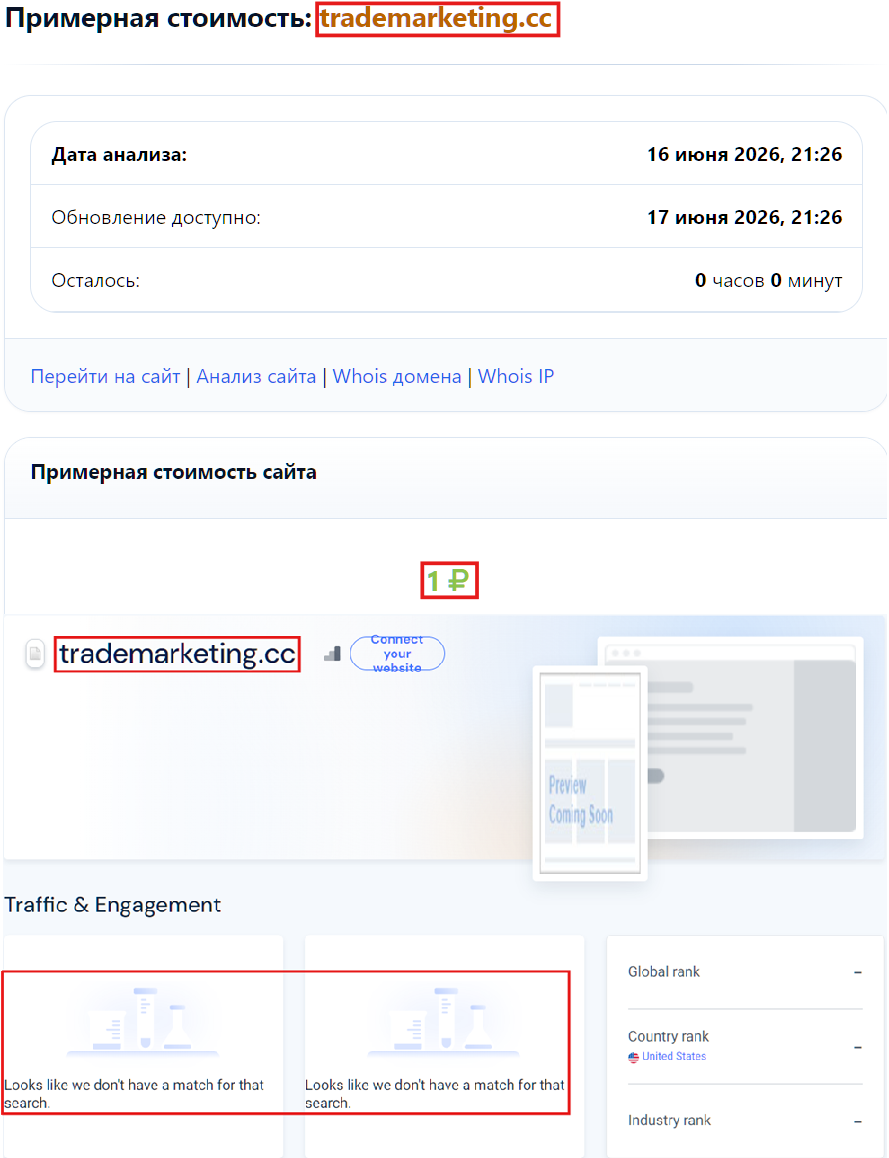 Фальшивый брокер Trade Marketing (trademarketing.cc). Отзывы и возврат денег - 3
