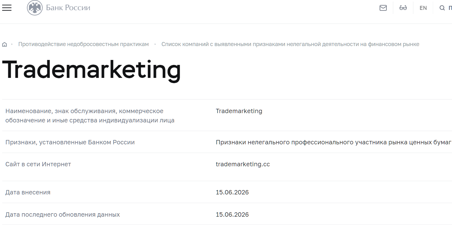 Фальшивый брокер Trade Marketing (trademarketing.cc). Отзывы и возврат денег - 4