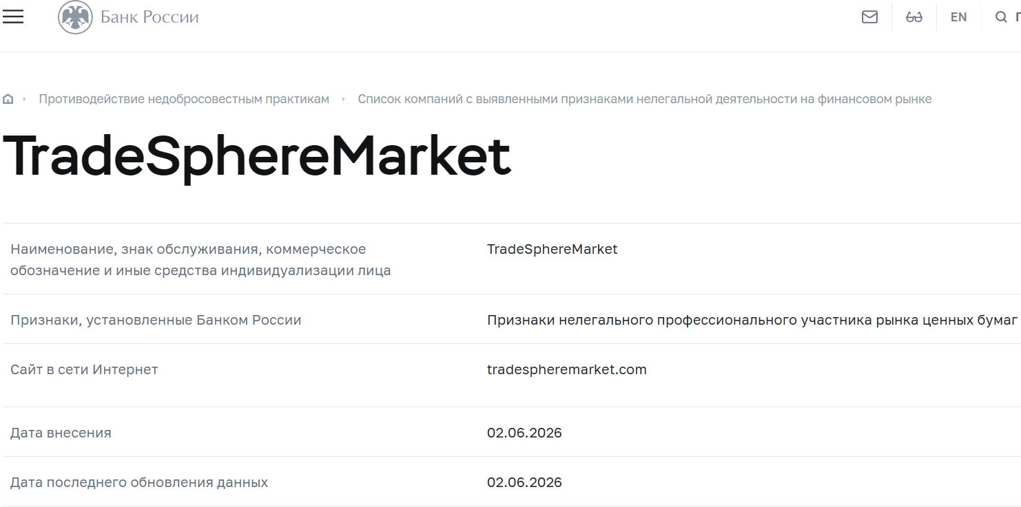 Лжеброкер Trade Sphere Market (tradespheremarket.com). Отзывы и возврат денег - 4