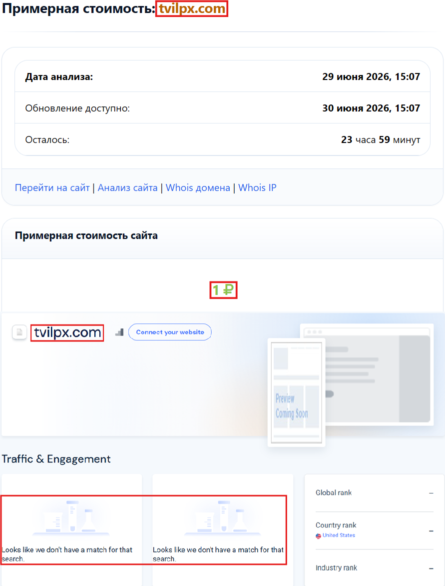 Фальшивый брокер Tvilpx (tvilpx.com). Отзывы и возврат денег - 3