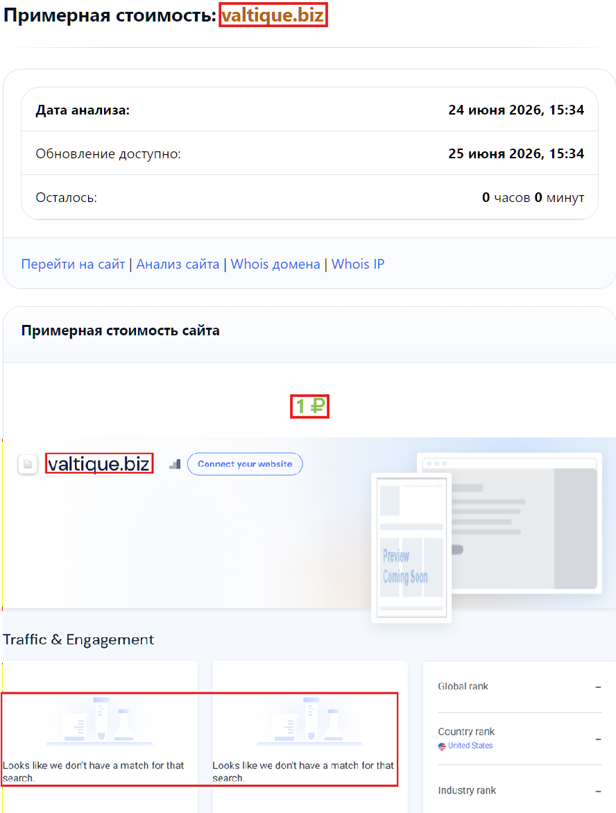 Нелицензированный брокер Valtique (valtique.biz). Отзывы и возврат денег - 3