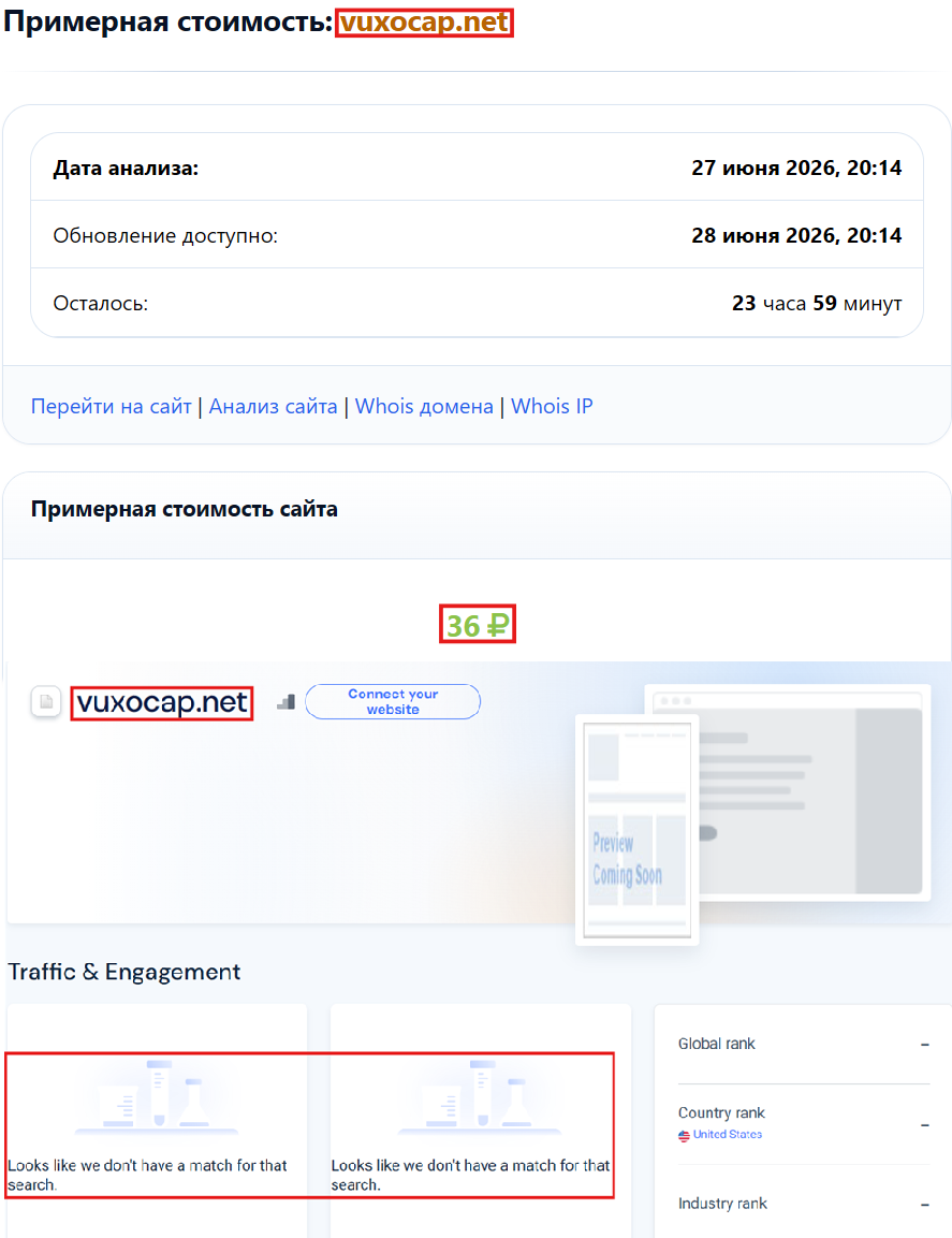 Фальшивый брокер Vux Cap (vuxocap.net). Отзывы и возврат денег - 3