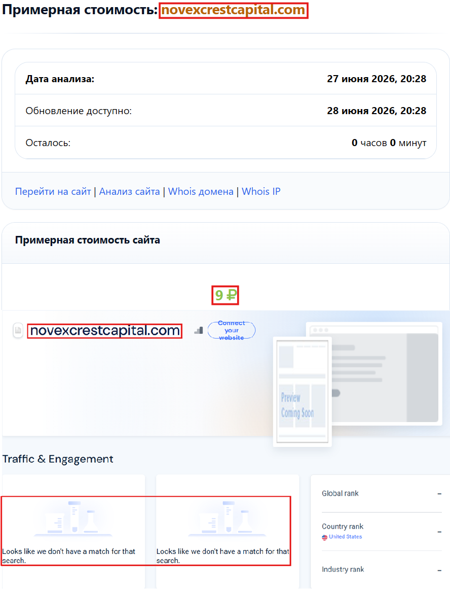 Лжеброкер Novexcrest Capital (novexcrestcapital.com). Отзывы и возврат денег - 3