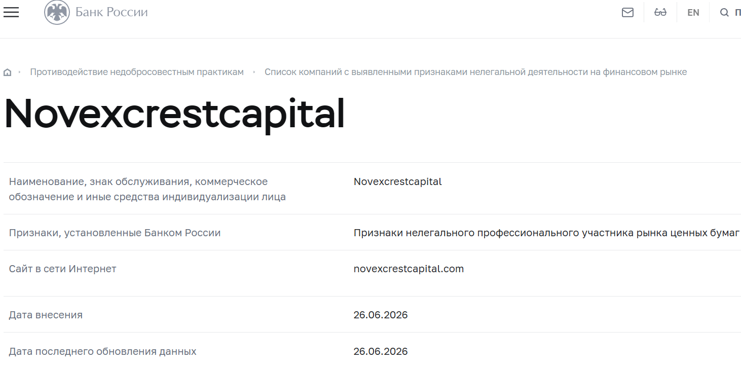 Лжеброкер Novexcrest Capital (novexcrestcapital.com). Отзывы и возврат денег - 4