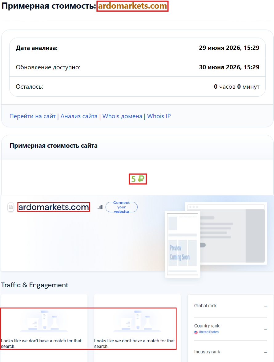 Лжеброкер AD Markets (ardomarkets.com). Отзывы и возврат денег - 3