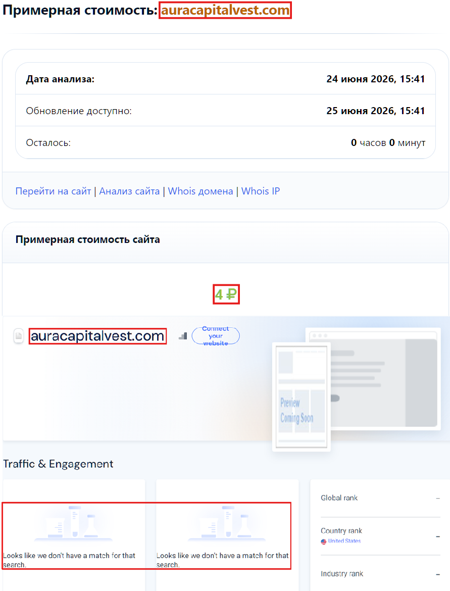 Аферистский брокер Aura Capital Invest (auracapitalvest.com). Отзывы и возврат денег - 3