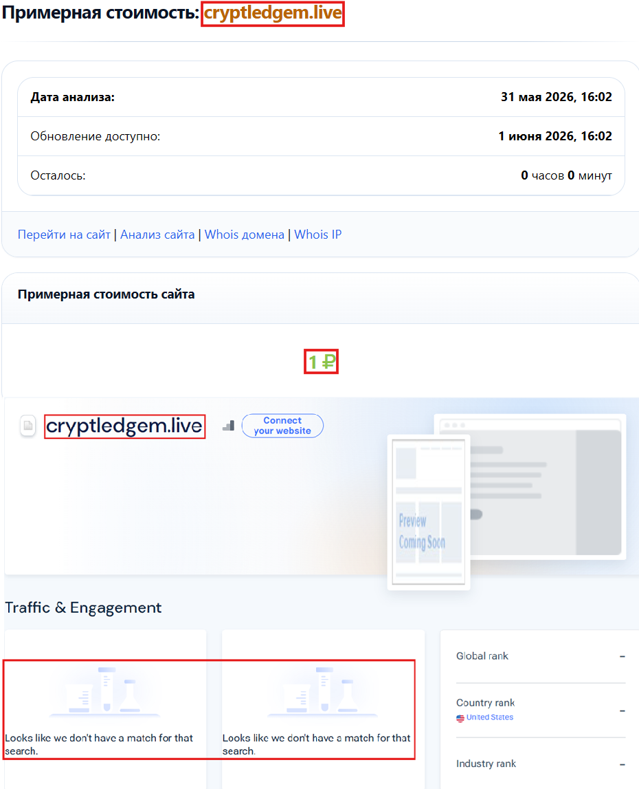 Лжеброкер Cryptledgem (cryptledgem.live). Отзывы и возврат денег - 3