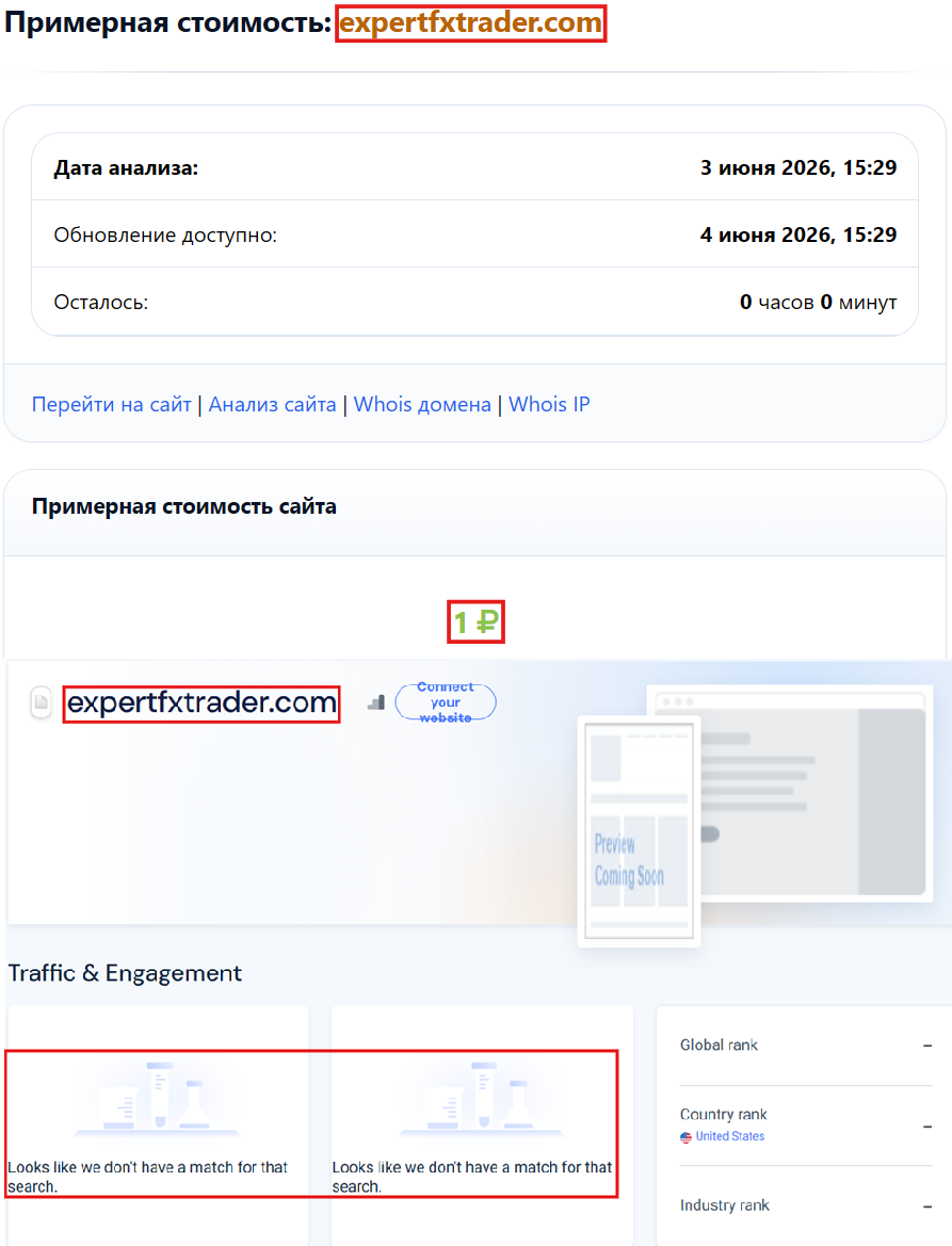 Мошеннический брокер Expertfxtrader (expertfxtrader.com). Отзывы и возврат денег - 3