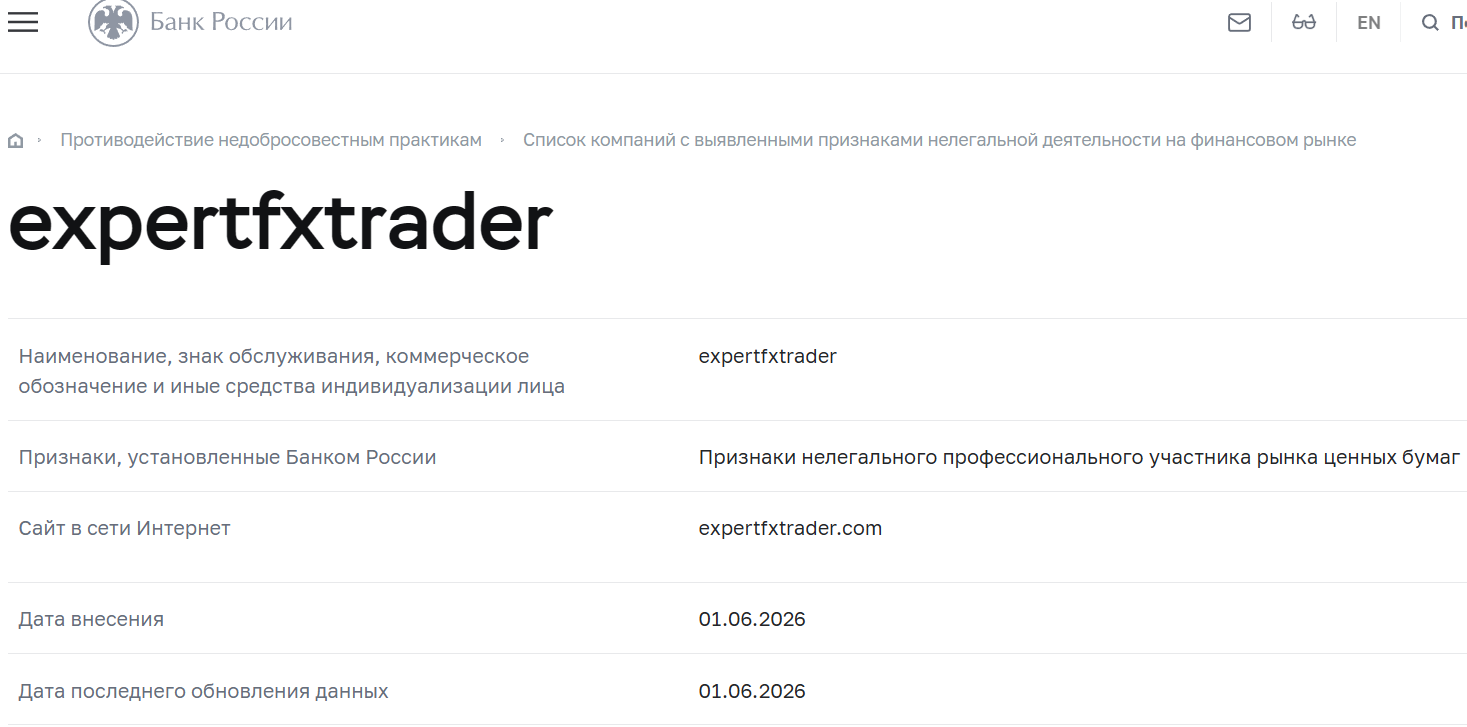 Мошеннический брокер Expertfxtrader (expertfxtrader.com). Отзывы и возврат денег - 4